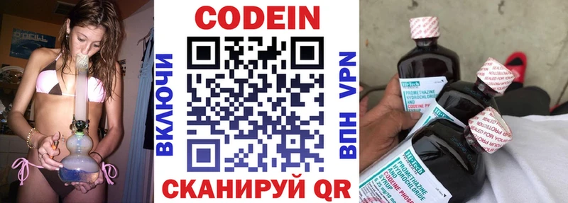 Codein напиток Lean (лин)  Махачкала 