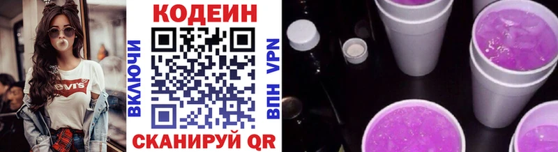Кодеиновый сироп Lean Purple Drank Махачкала
